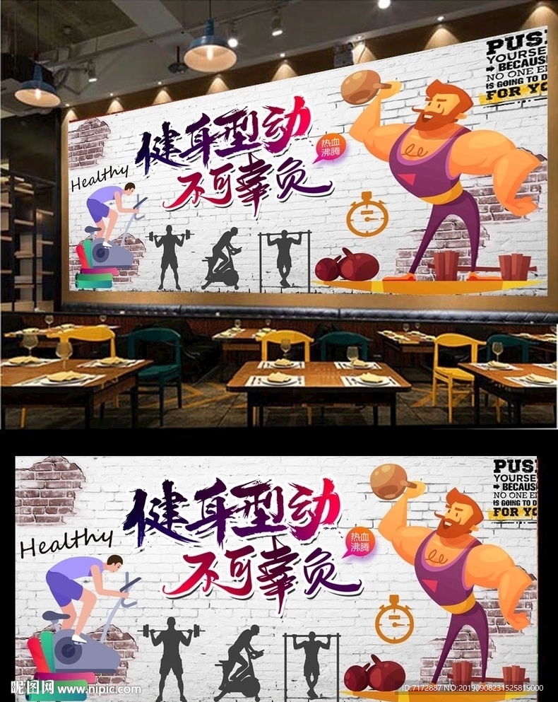 健身房背景墙
