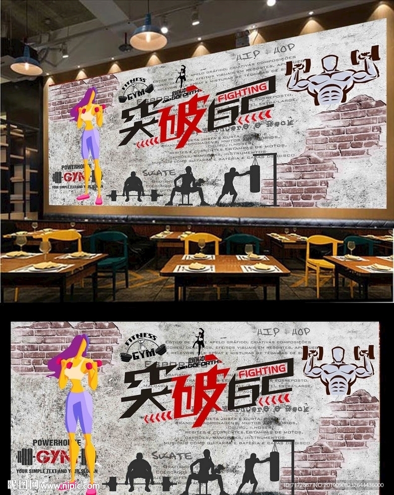 健身房背景墙