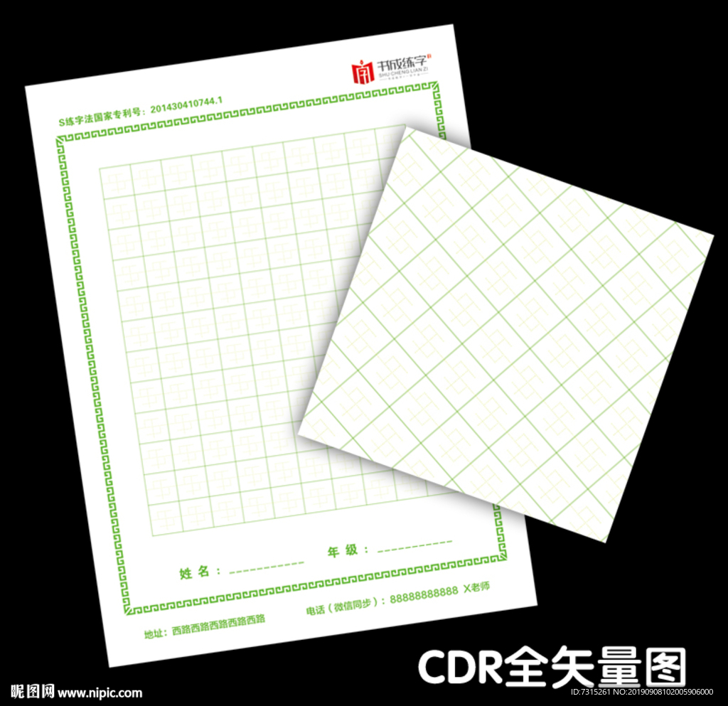 书城练字
