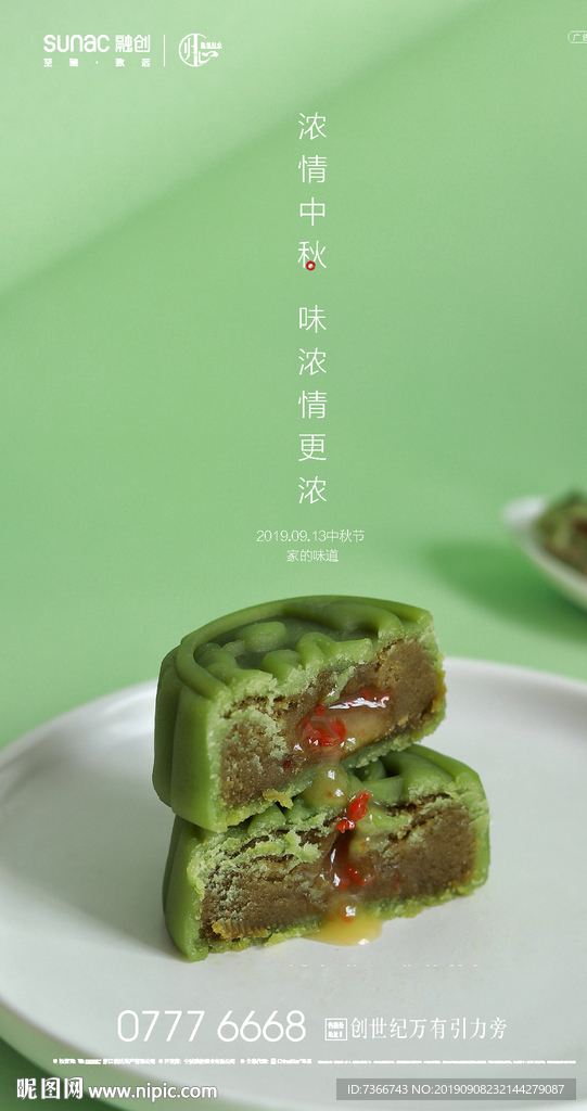 中秋节 月饼