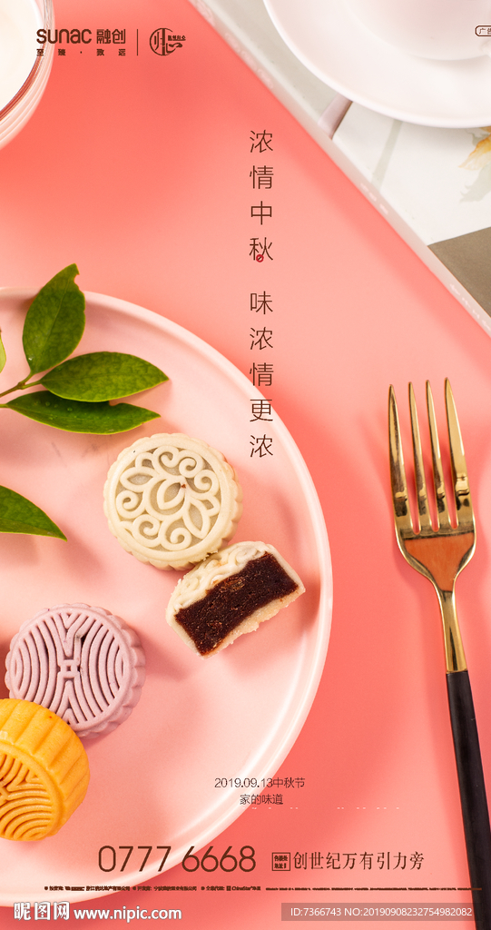 中秋节 晚宴