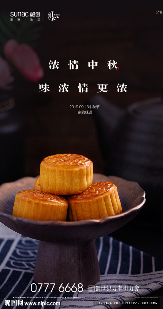 中秋节
