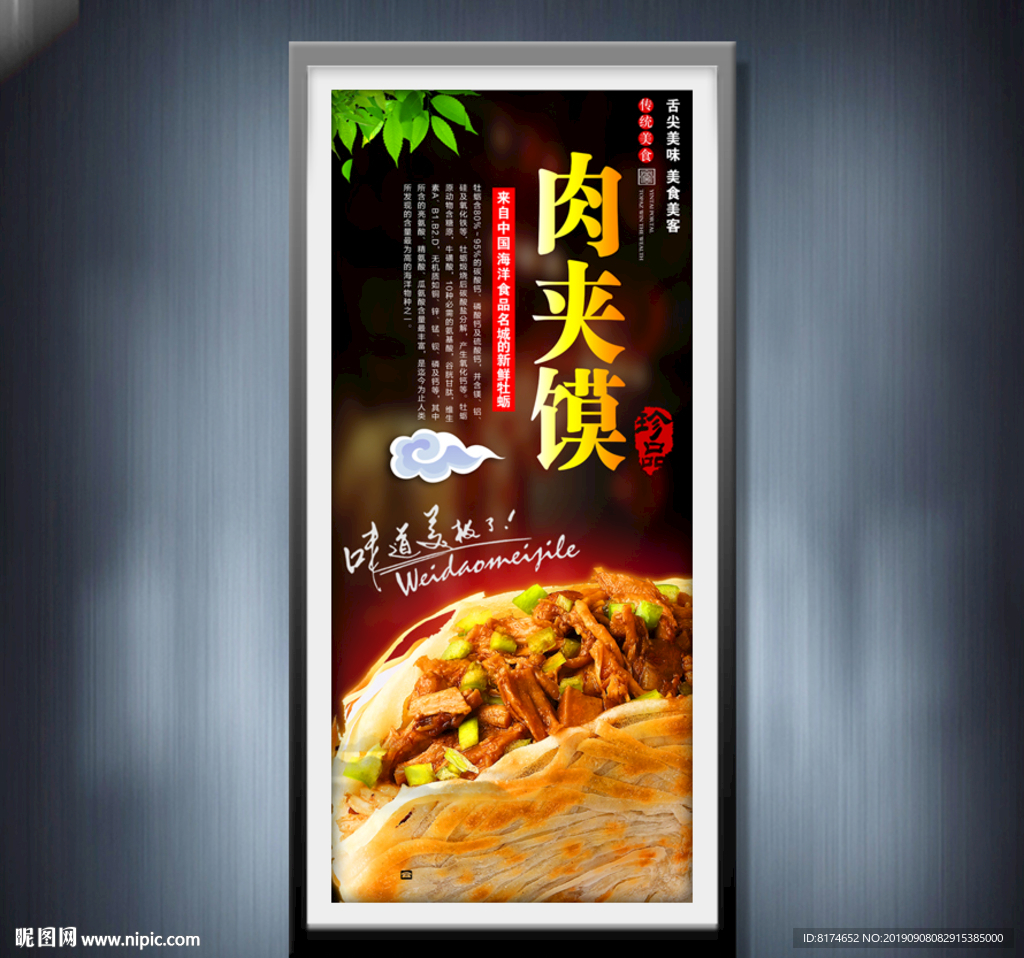 肉夹馍