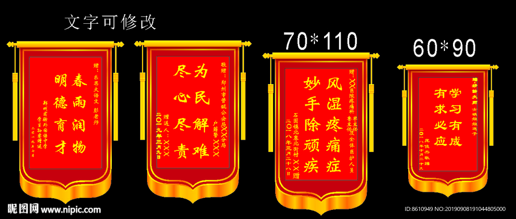锦旗模板