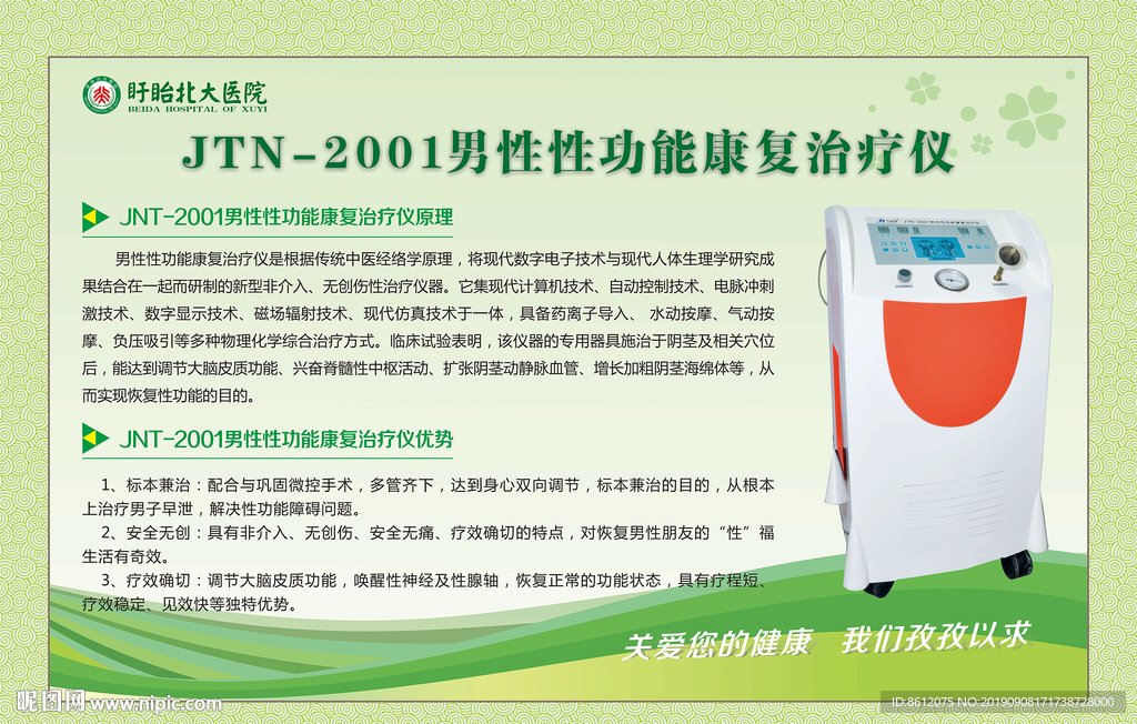 男性强弓治疗仪