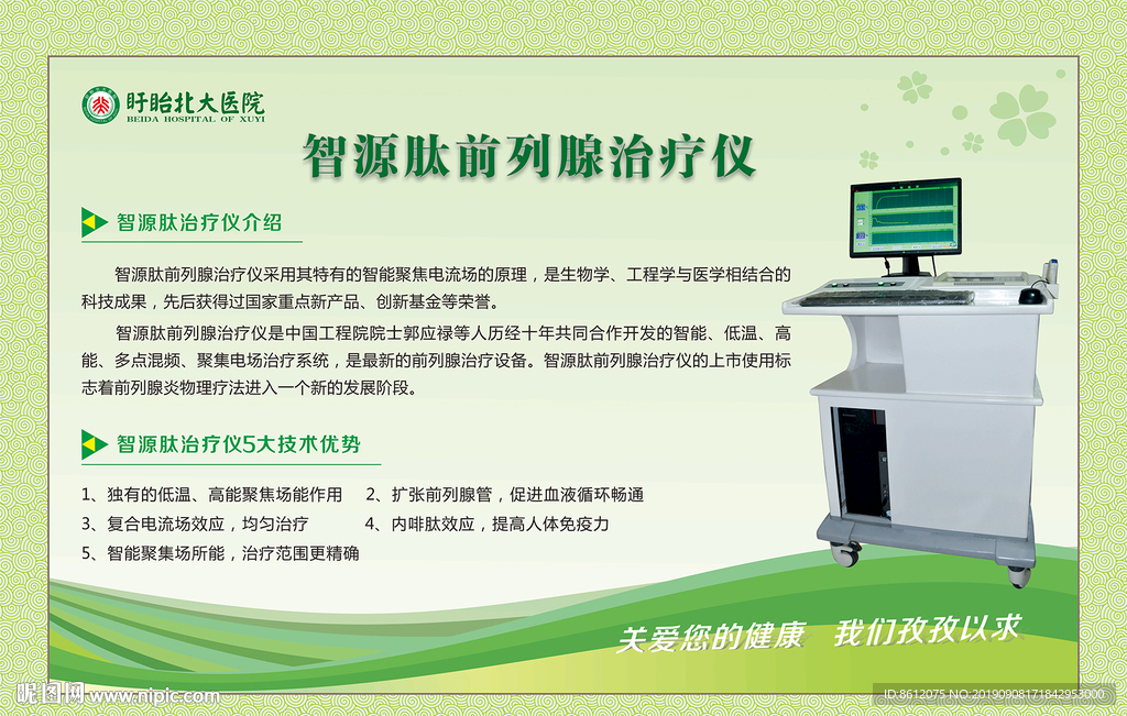 智源肽治疗仪器