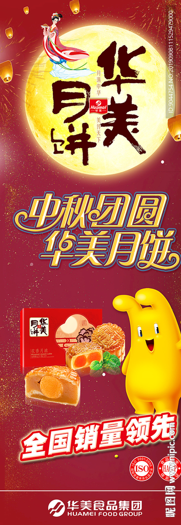华美月饼