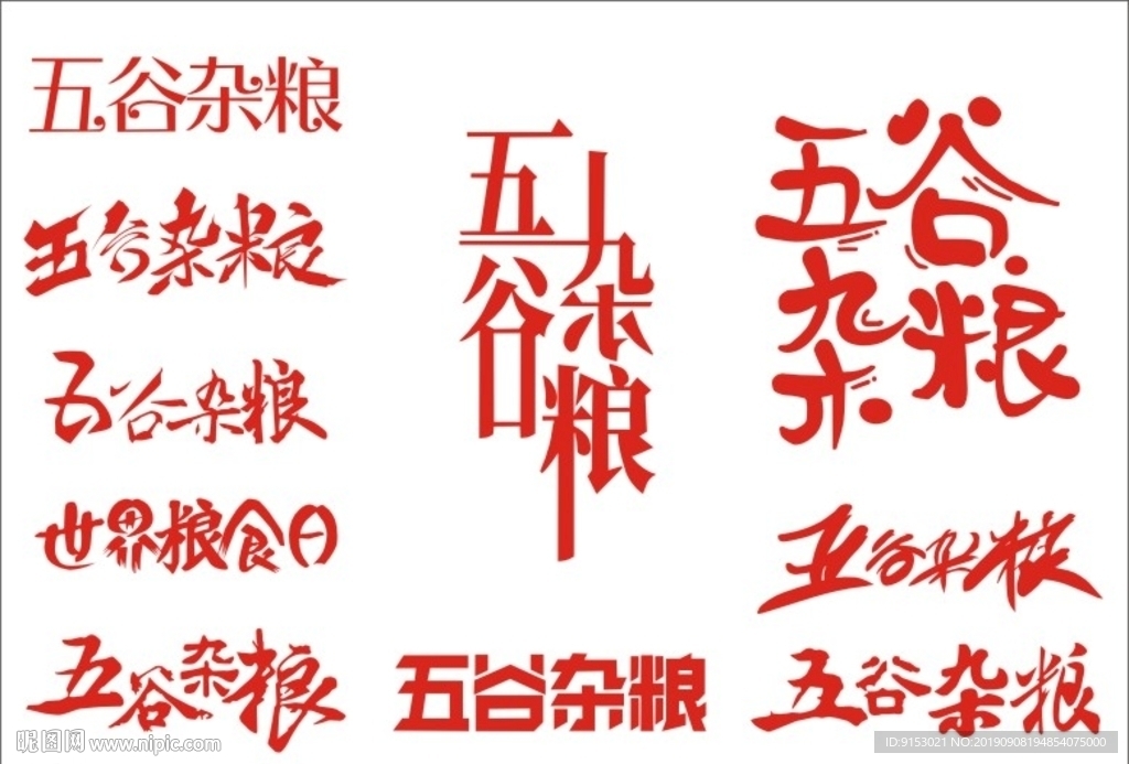 高档五谷杂粮矢量素材