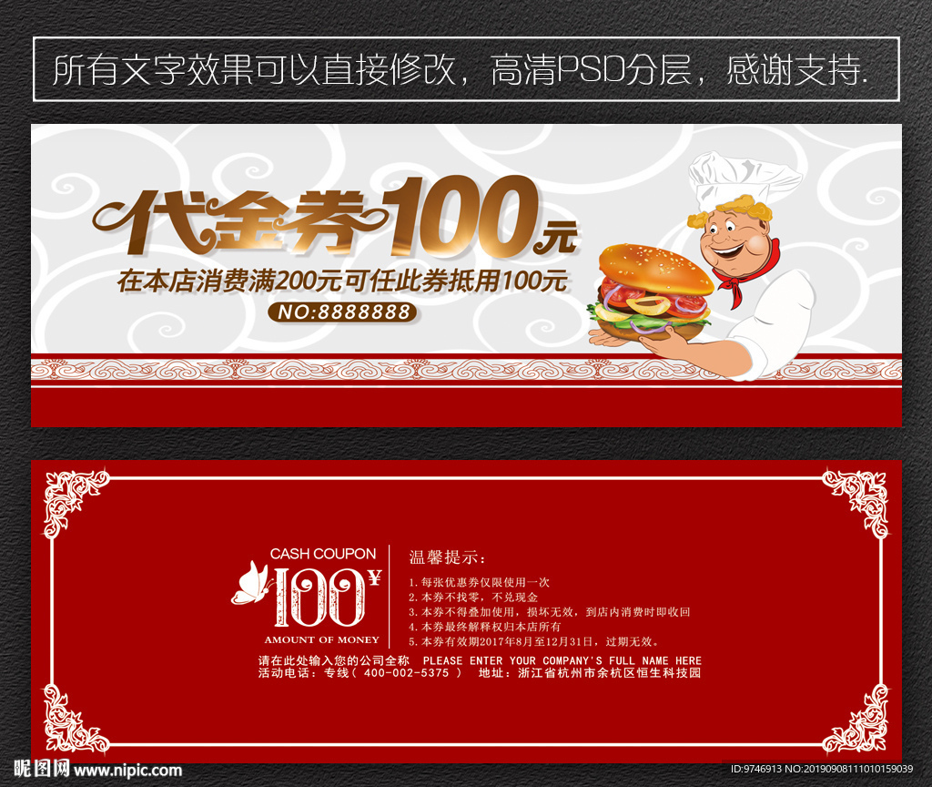 汉堡代金券