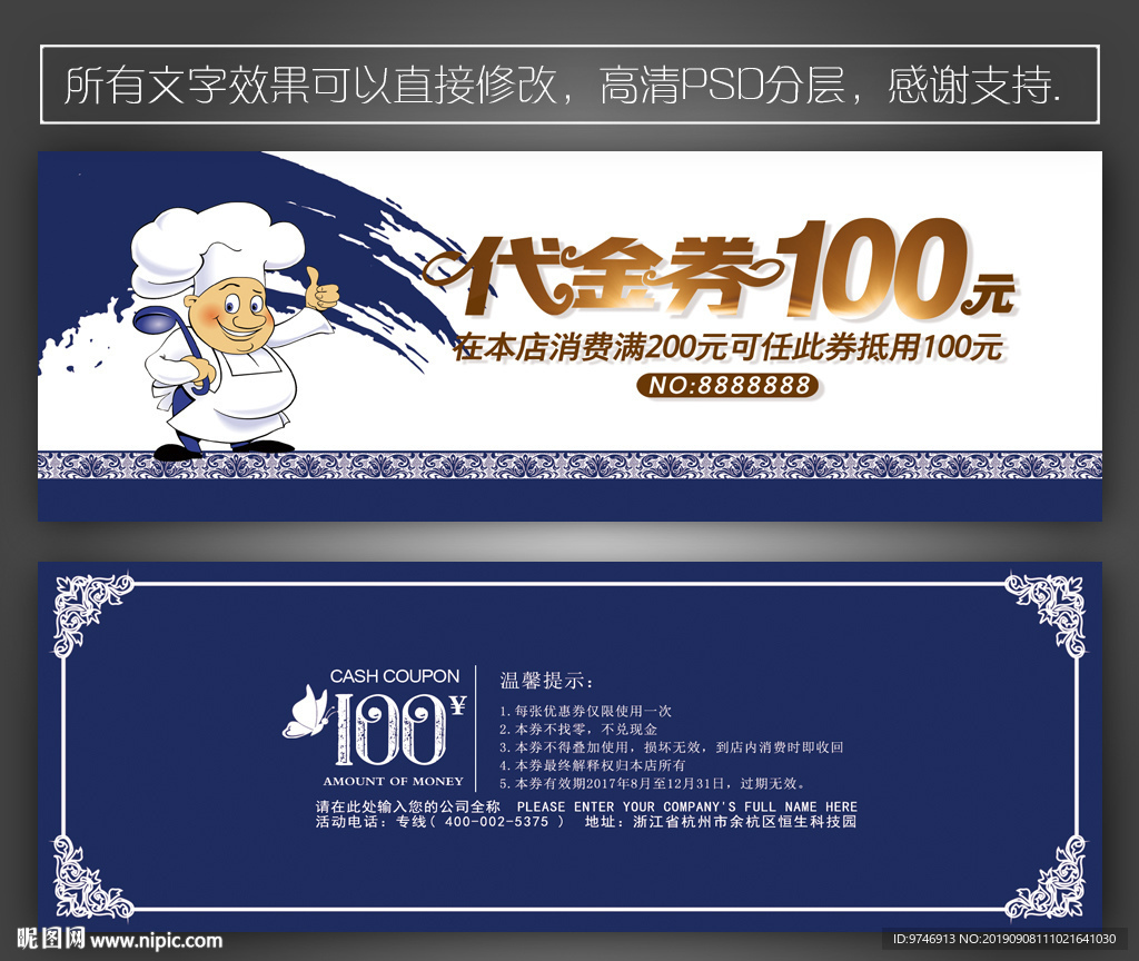饭店代金券