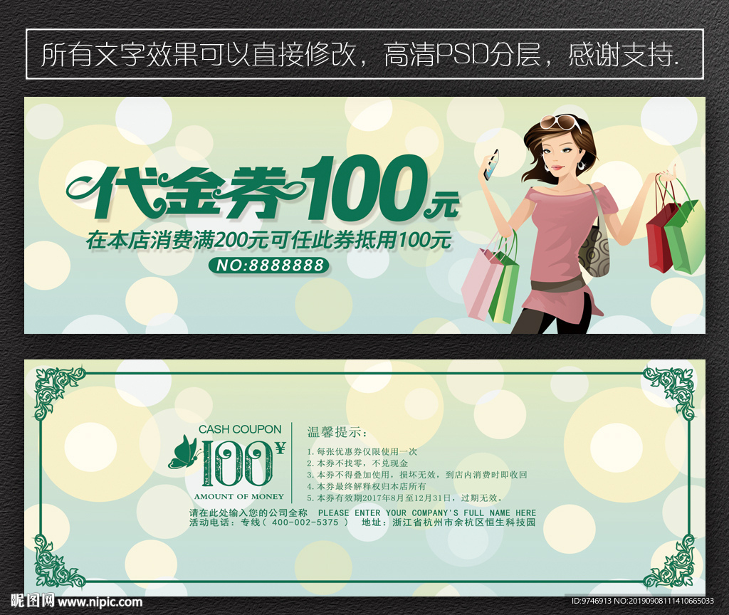 服装代金券