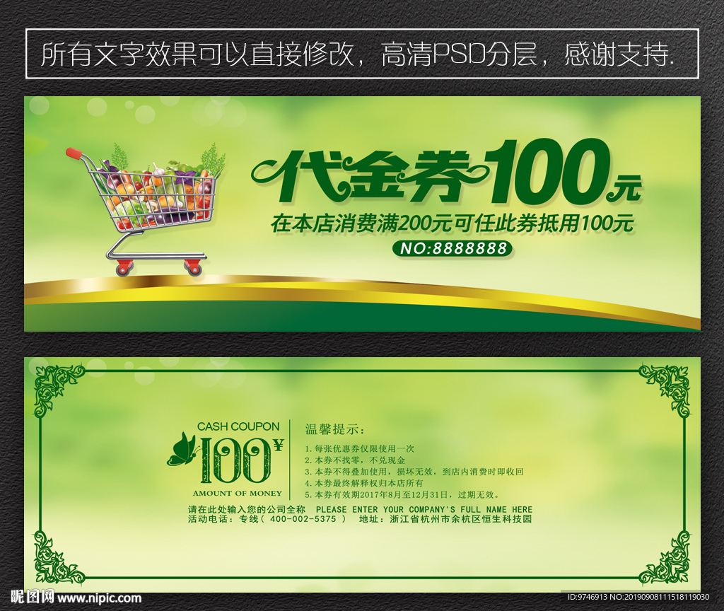 超市代金券