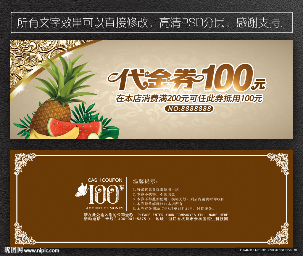 水果代金券