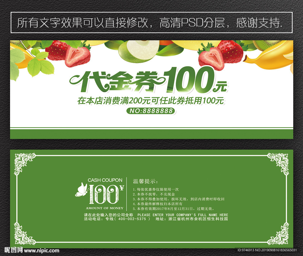 水果代金券