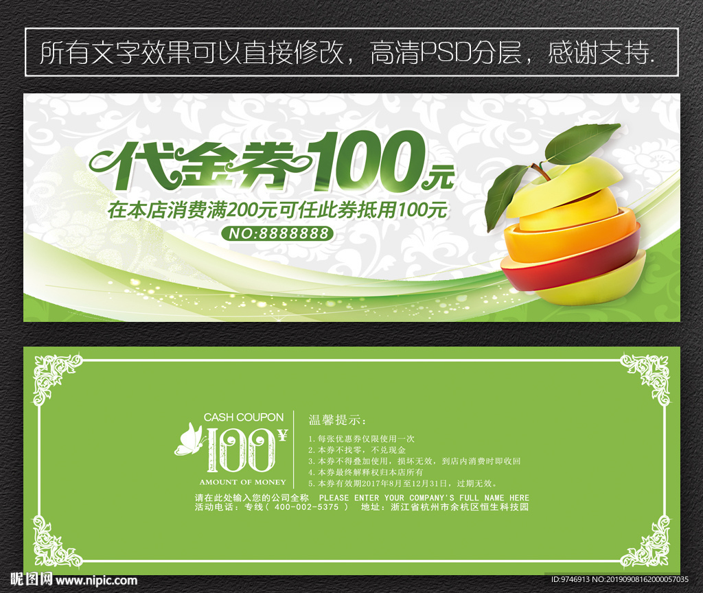 水果代金券