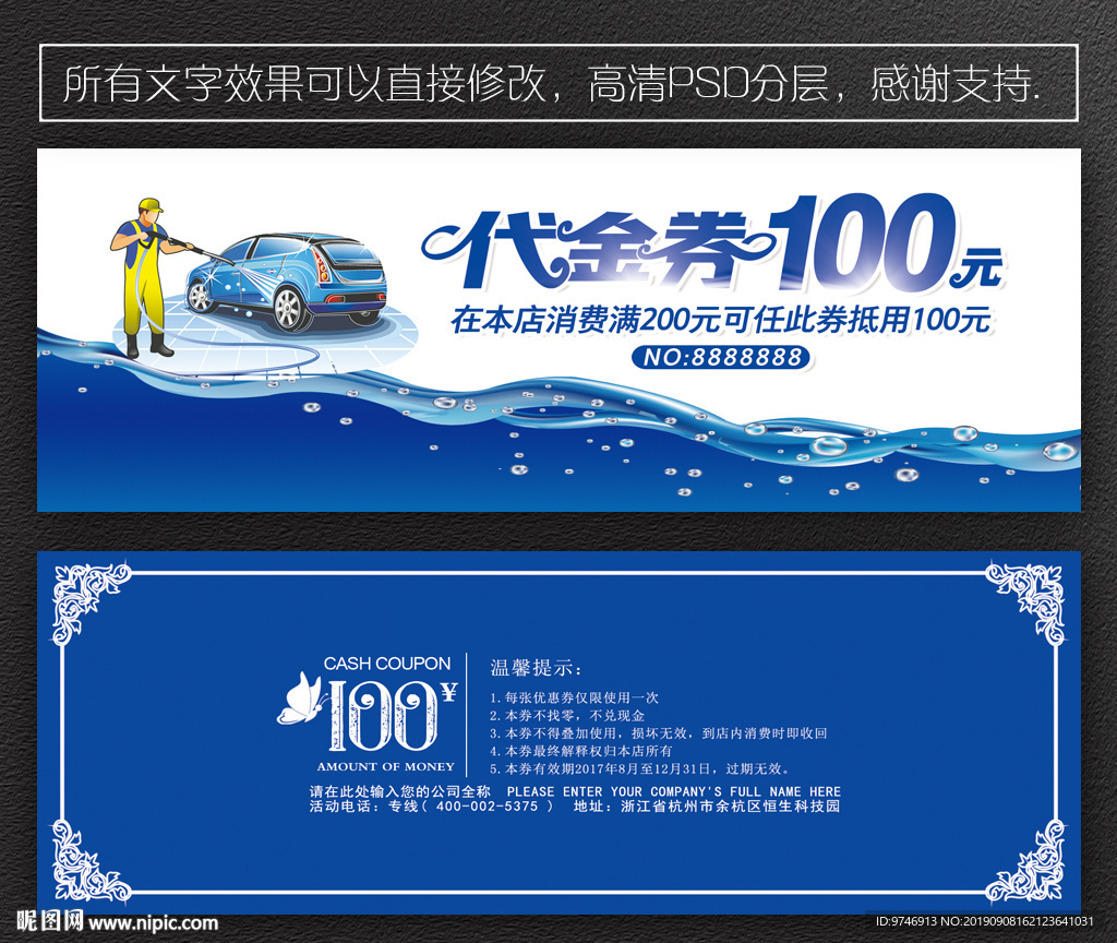 洗车代金券