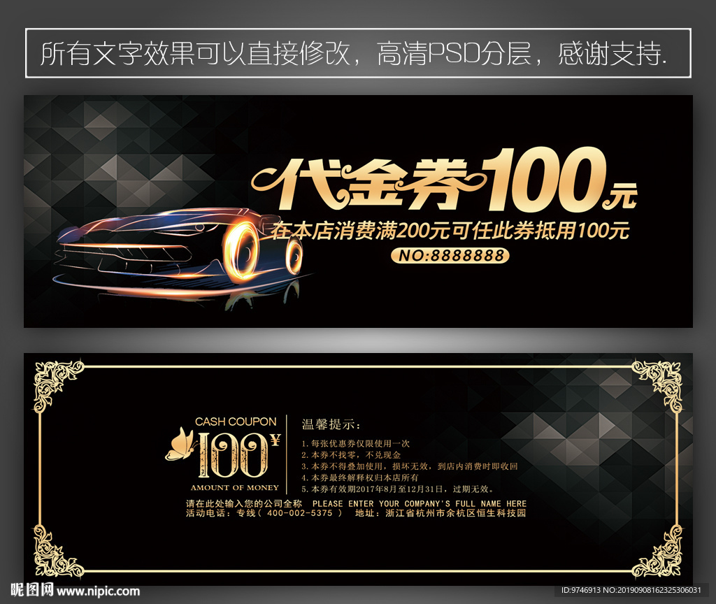 汽车代金券