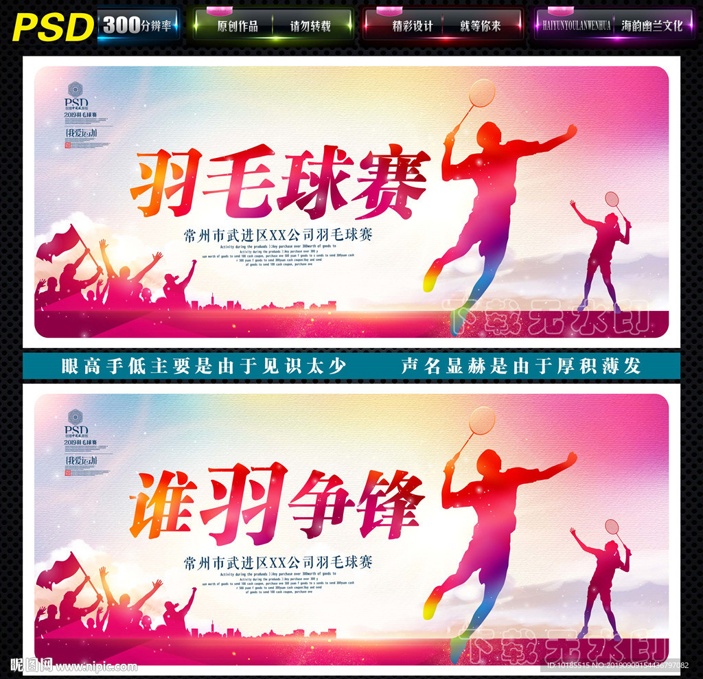羽毛球