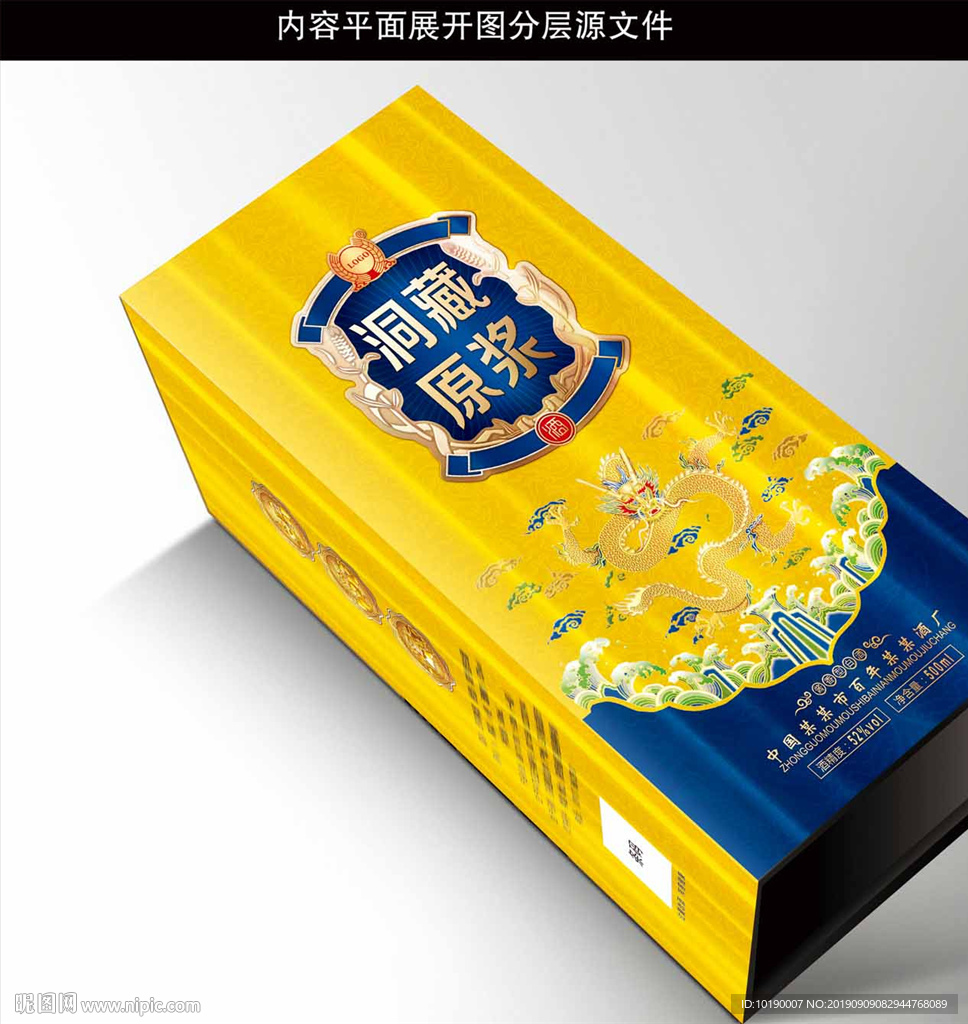 酒盒 源文件分层图