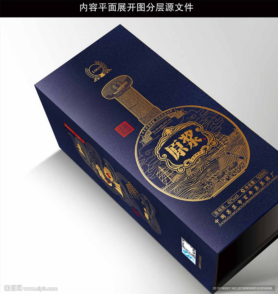 酒盒 源文件分层图