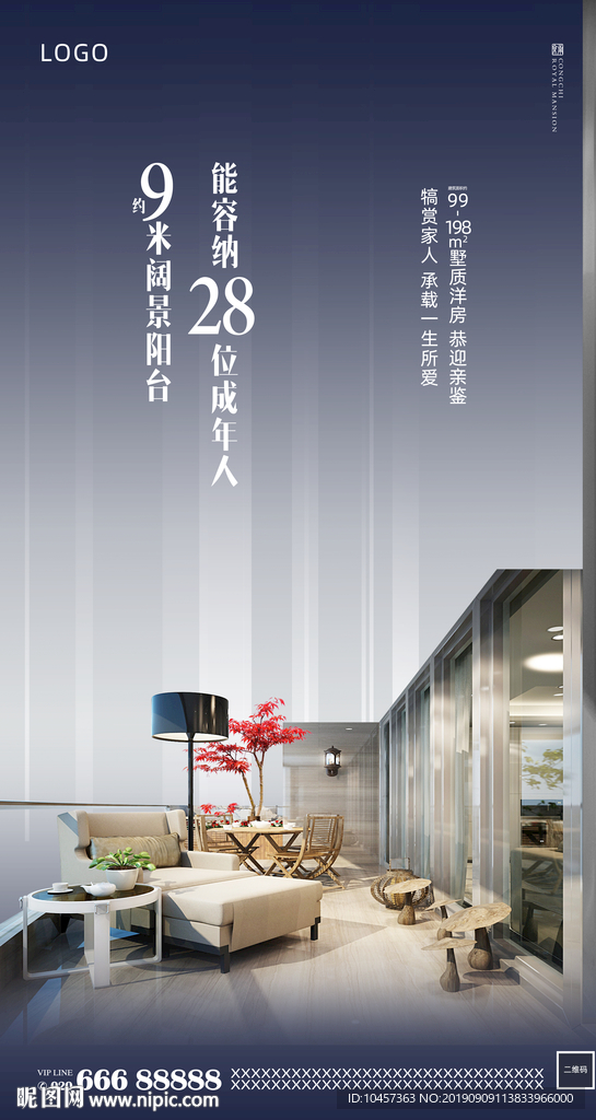 大阳台卖点海报