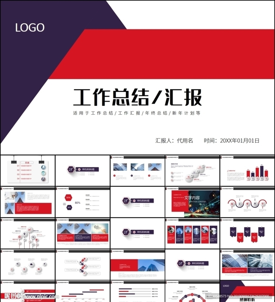 商务通用年中总结工作汇报PPT