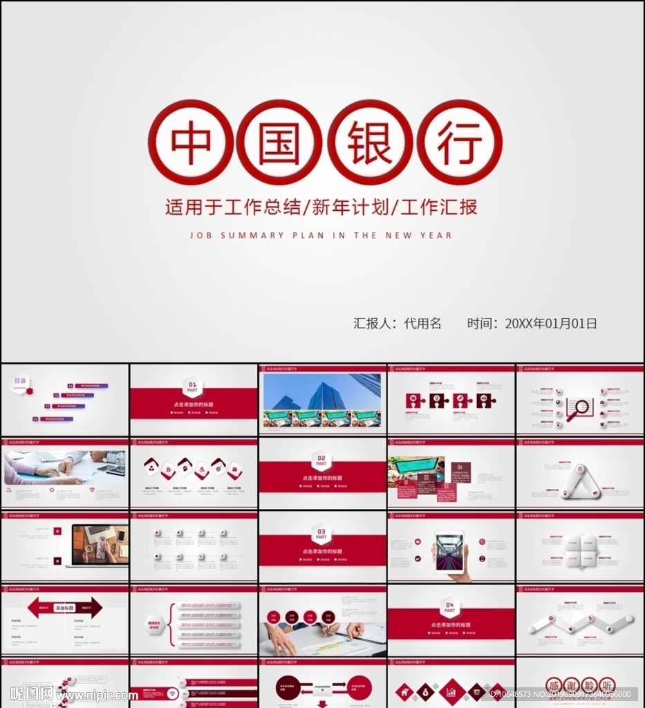 中国银行银行总结报告PPT模板