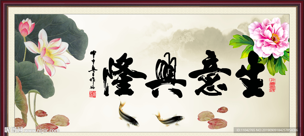 生意兴隆