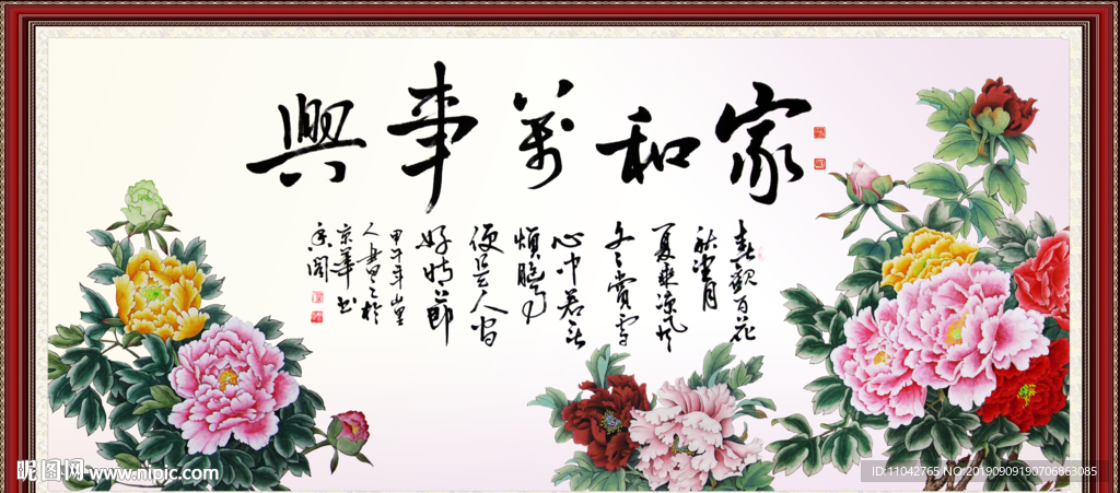 家和万事兴