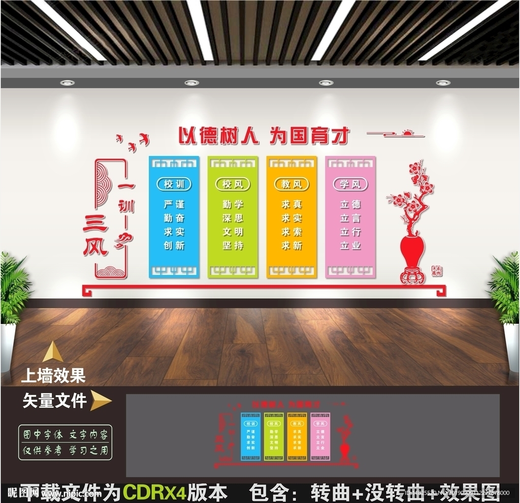 一训三风文化墙