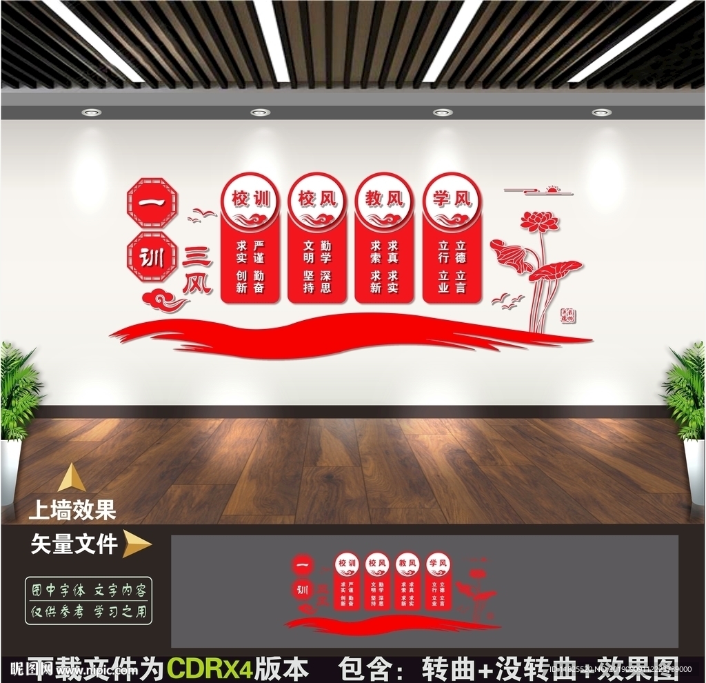 一训三风文化墙