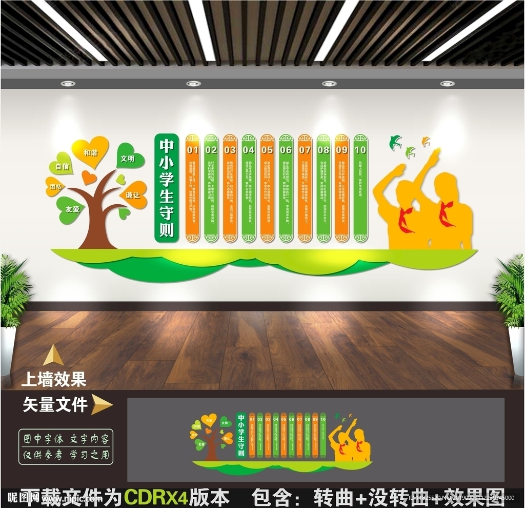 中小学生守则文化墙