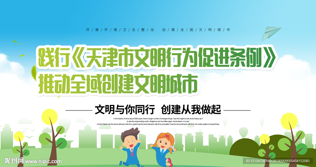 天津市 文明行为 促销条例2