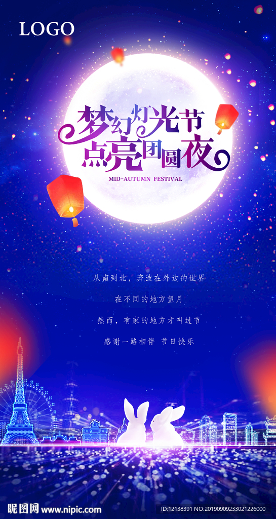 中秋节微信海报