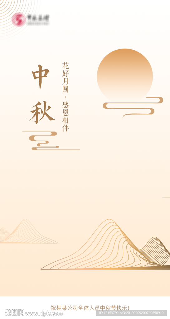 中秋节海报