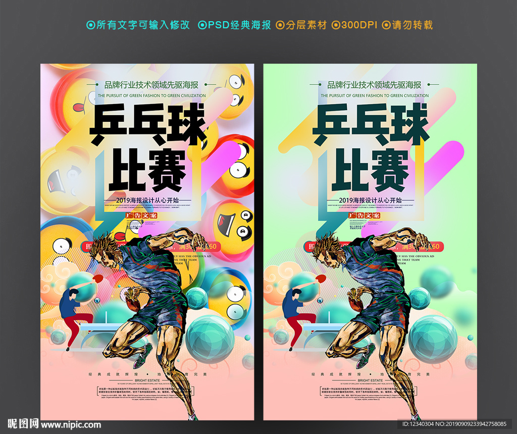 乒乓球
