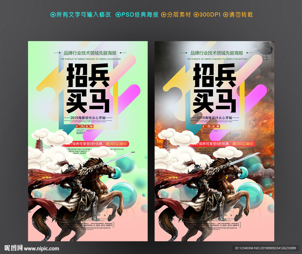 招兵买马