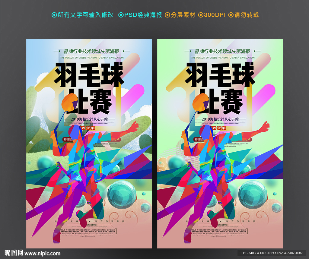 羽毛球