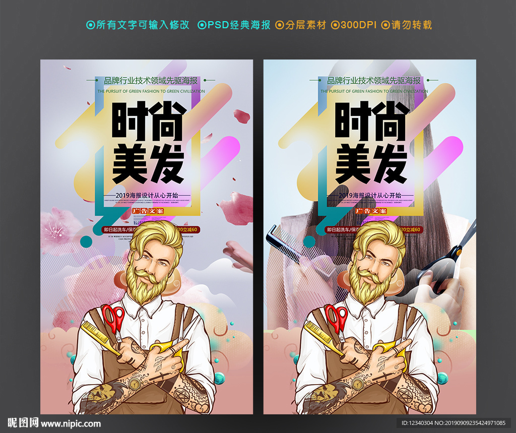 美发