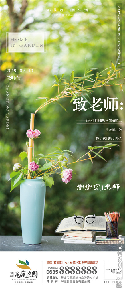 教师节微信