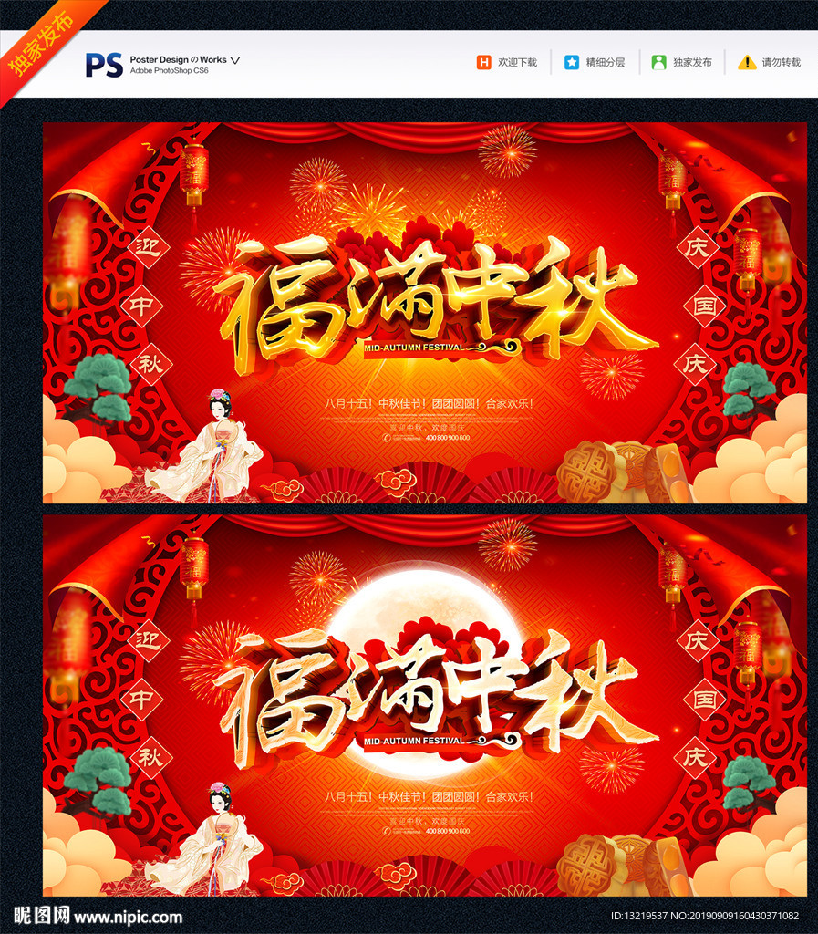 中秋展板