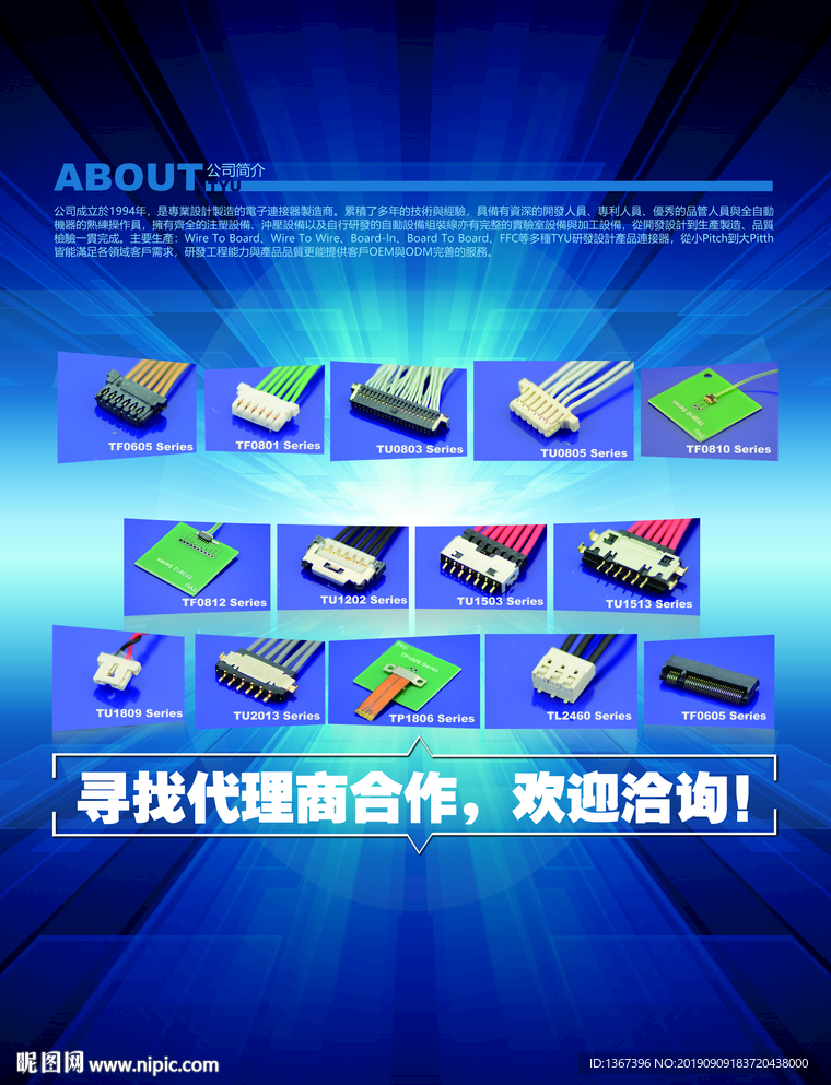 电子元器件海报