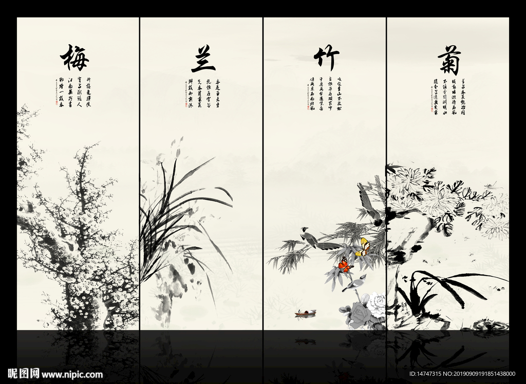 梅兰竹菊