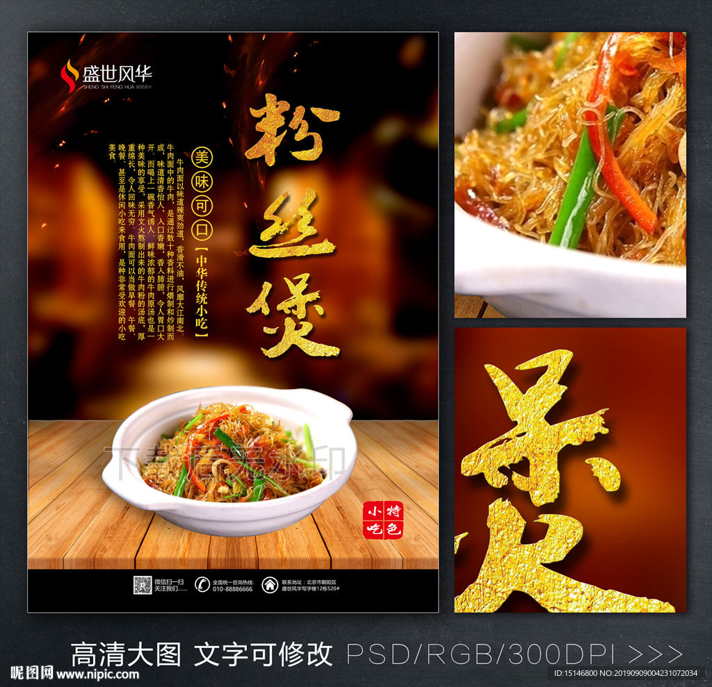 粉丝煲美食海报