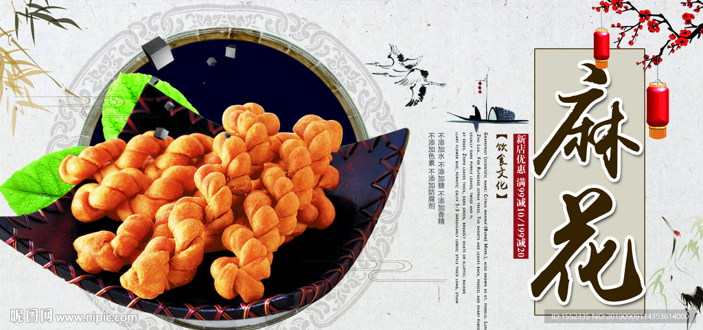 麻花