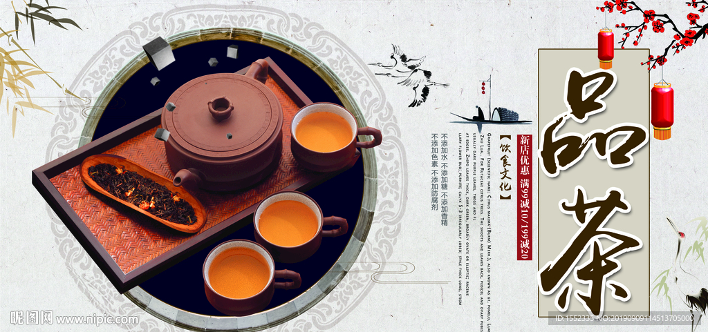 品茶