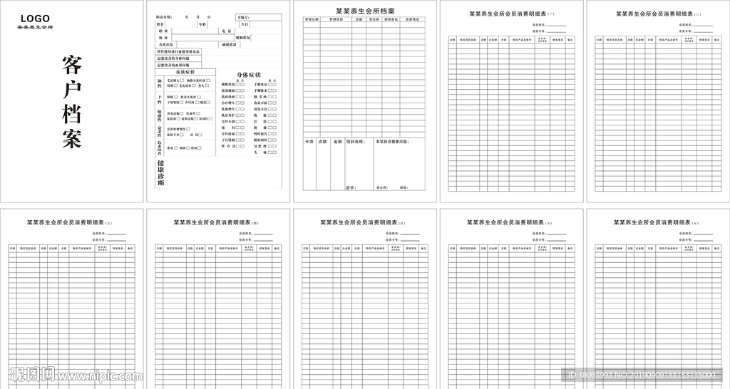 客户档案