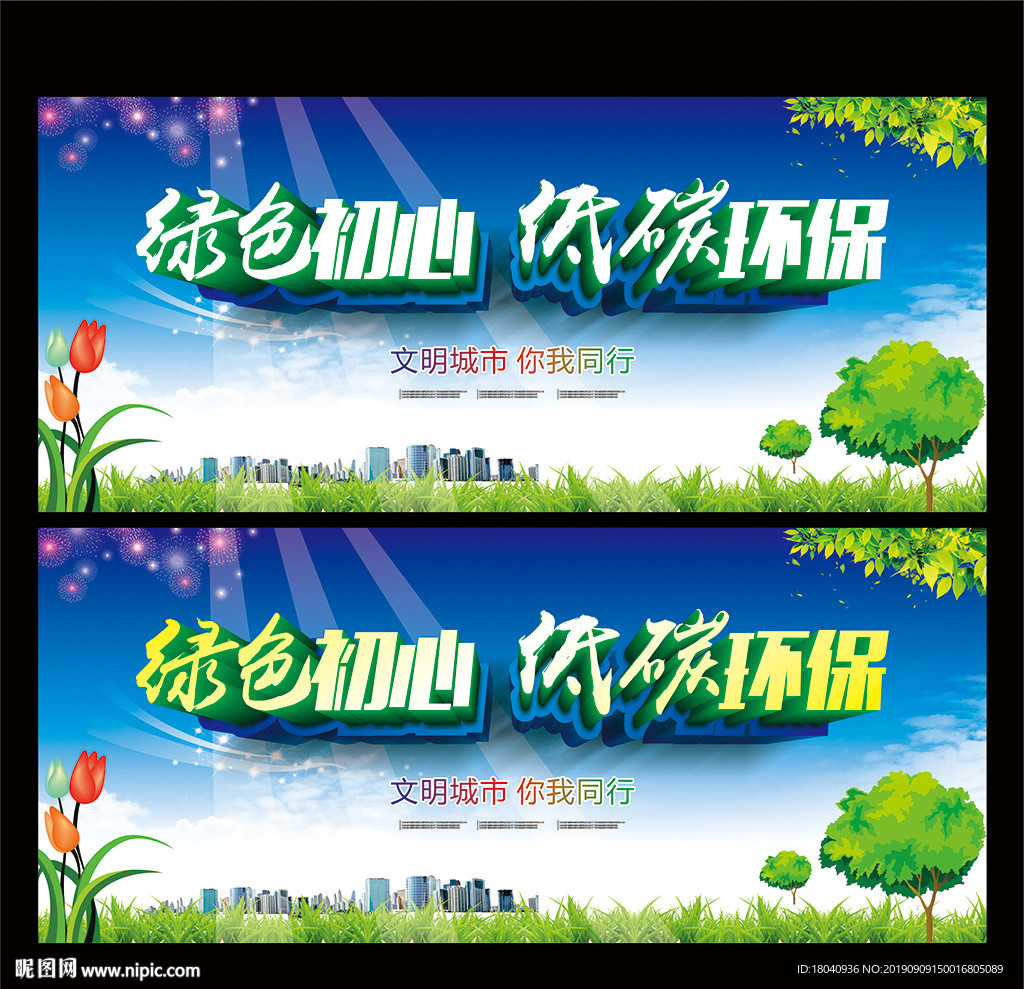 绿色出行