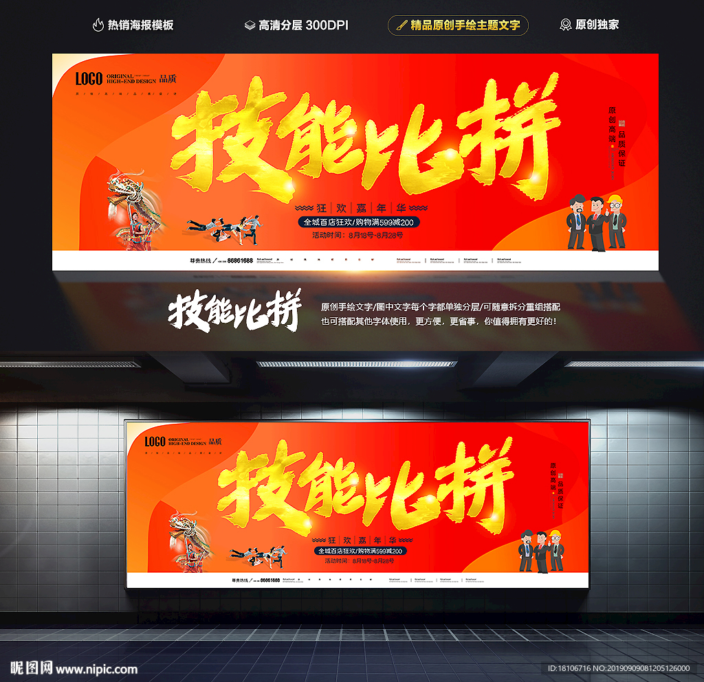 技能比拼