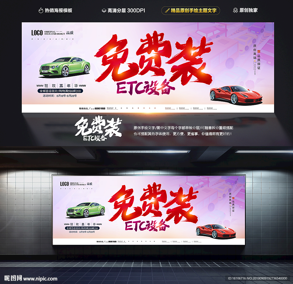 ETC海报